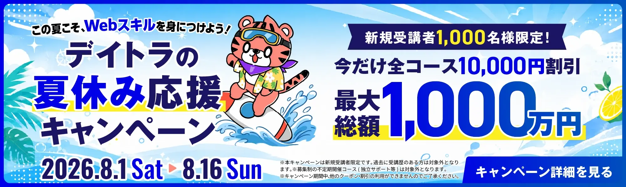 デイトラのキャンペーン情報