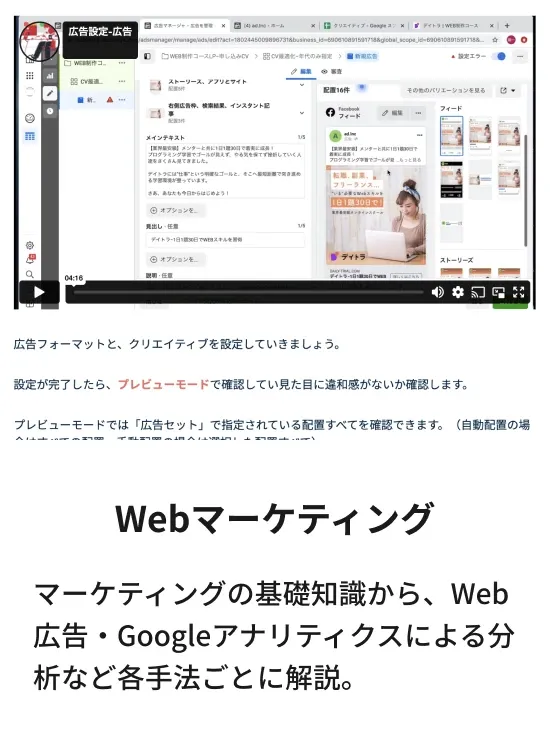 Webマーケティング：マーケティングの基礎知識から、Web広告・Googleアナリティクスによる分析など各手法ごとに解説。