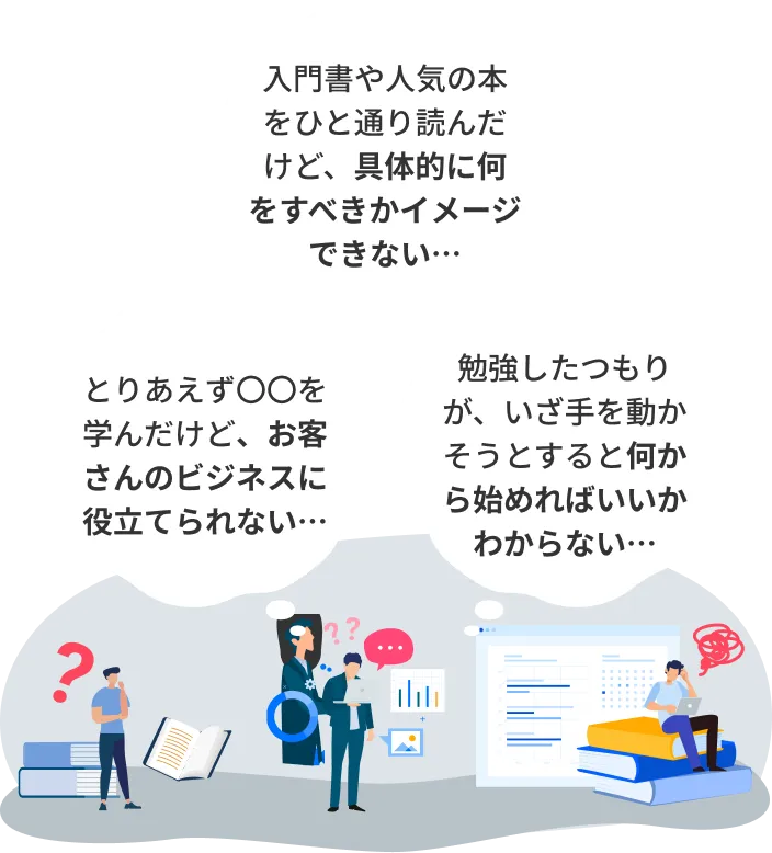 独学で学んでみたけどクオリティが低いと言われた...。初案件は貰えたけ自分の力で案件受注できる気がしない...。なんとか受注したけど継続して発注してもらえない...。
