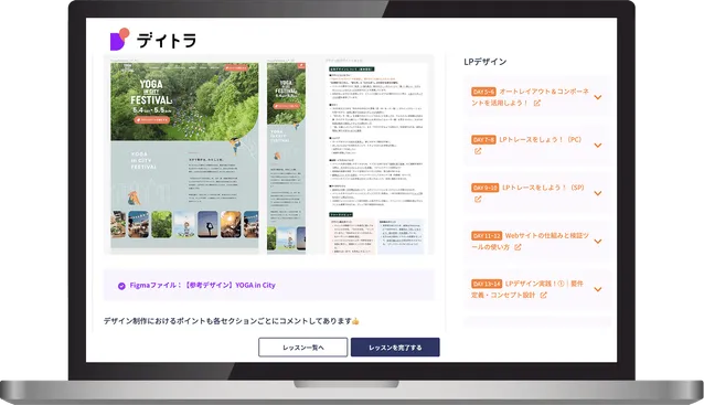 デイトラカリキュラムの画面