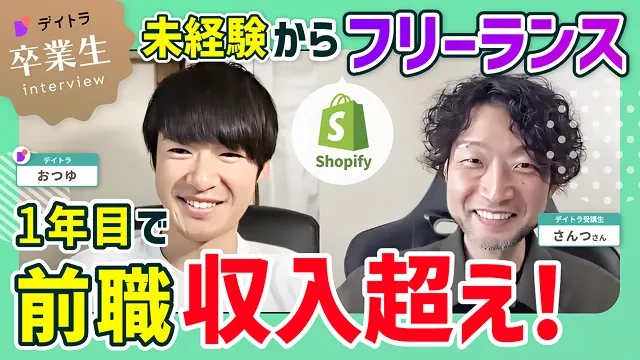 一日密着 元中学校の音楽教師！地方暮らしの完全未経験から月収40万円Webデザイナー