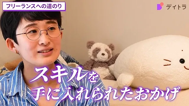 フリーランスへの道のり スキルを手に入れられたおかげ