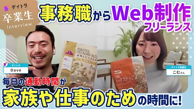 事務職からWeb制作フリーランス！毎日の通勤時間が家族や仕事のための時間に！
