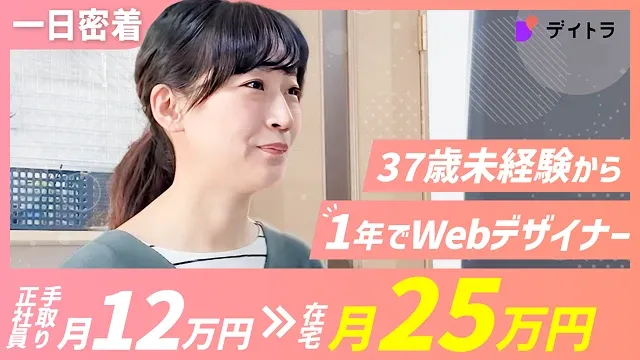製造業からWeb制作フリーランス！収入が前職の3倍に！！