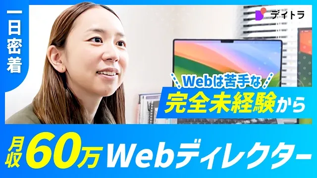美容師からWebデザイナー！地方在住で理想の生活を実現！