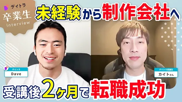 卒業生インタビュー 未経験から制作会社へ 受講後2ヶ月で転職成功