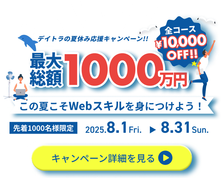 campaign 2025.8.1-8.31 キャンペーン詳細をみる