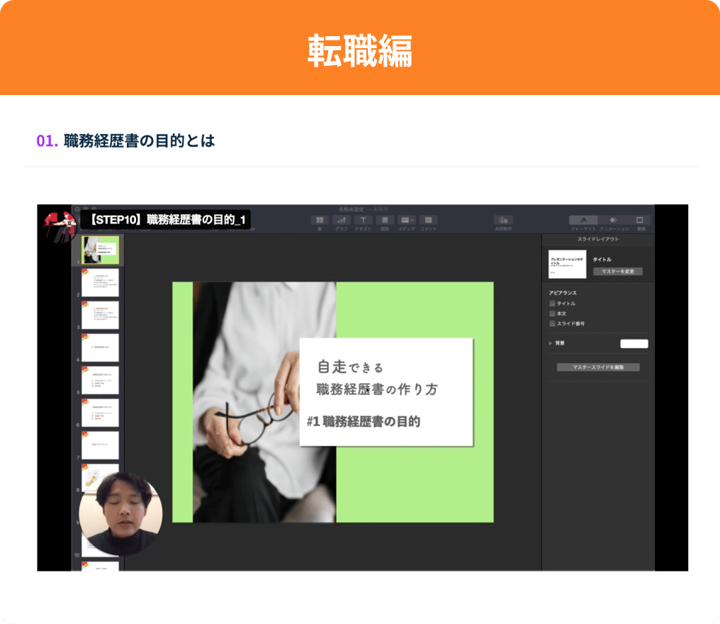 転職編